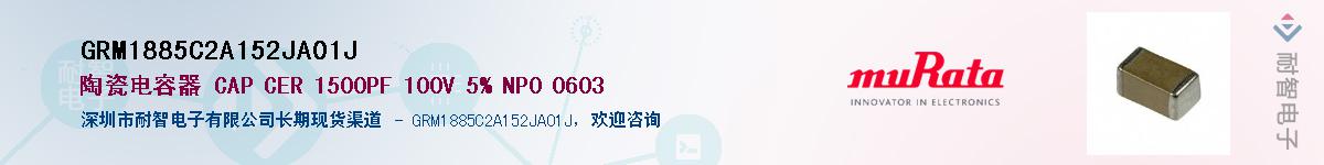 GRM1885C2A152JA01J��Ӧ��-���ǵ���