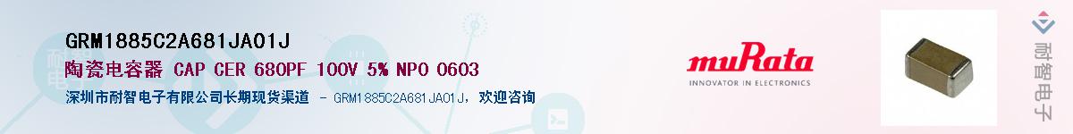 GRM1885C2A681JA01J��Ӧ��-���ǵ���