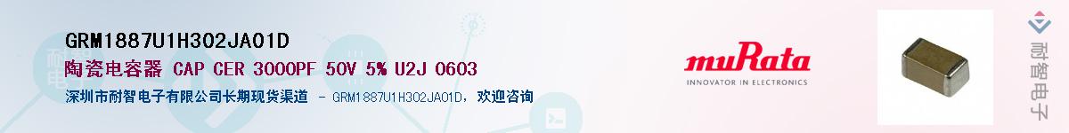 GRM1887U1H302JA01D��Ӧ��-���ǵ���