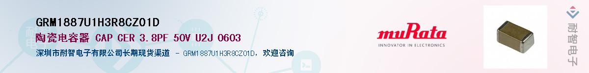 GRM1887U1H3R8CZ01D��Ӧ��-���ǵ���