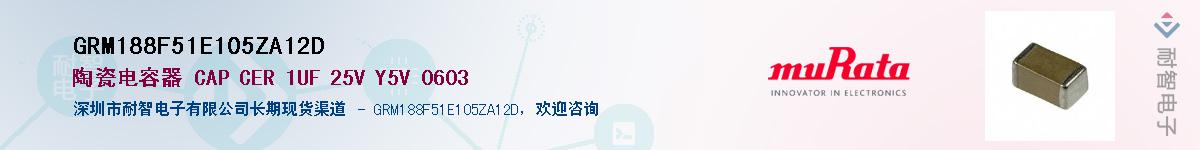 GRM188F51E105ZA12DӦ-ǵ