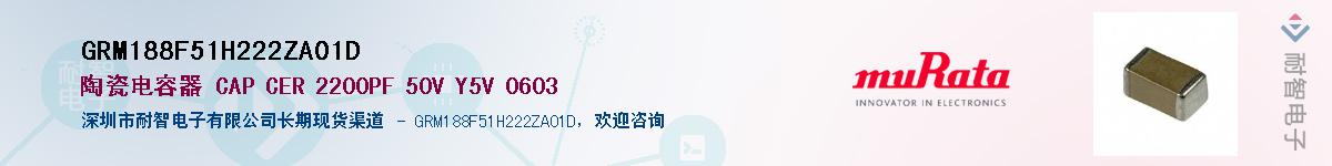 GRM188F51H222ZA01DӦ-ǵ
