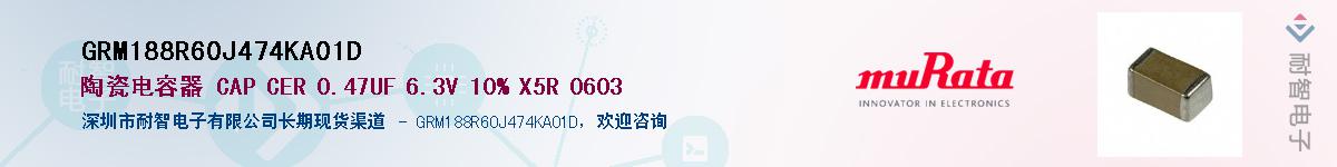 GRM188R60J474KA01D��Ӧ��-���ǵ���