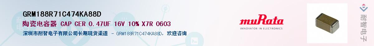 GRM188R71C474KA88D��Ӧ��-���ǵ���
