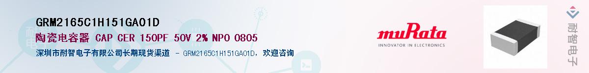 GRM2165C1H151GA01D��Ӧ��-���ǵ���