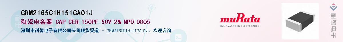 GRM2165C1H151GA01J��Ӧ��-���ǵ���