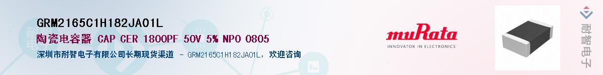 GRM2165C1H182JA01L��Ӧ��-���ǵ���