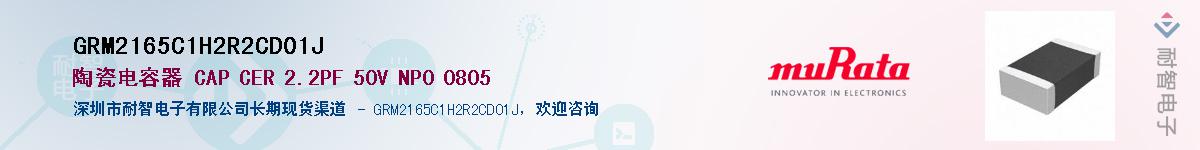 GRM2165C1H2R2CD01JӦ-ǵ