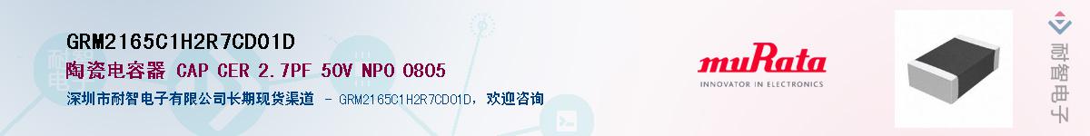 GRM2165C1H2R7CD01DӦ-ǵ