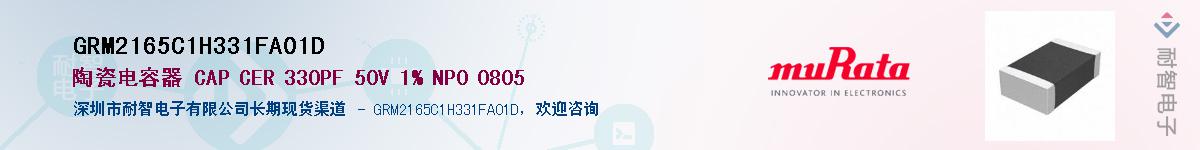 GRM2165C1H331FA01D��Ӧ��-���ǵ���