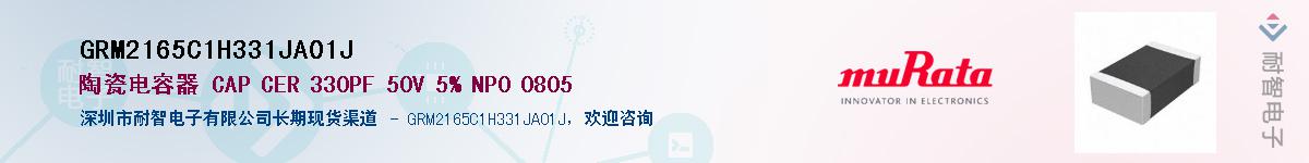GRM2165C1H331JA01J��Ӧ��-���ǵ���