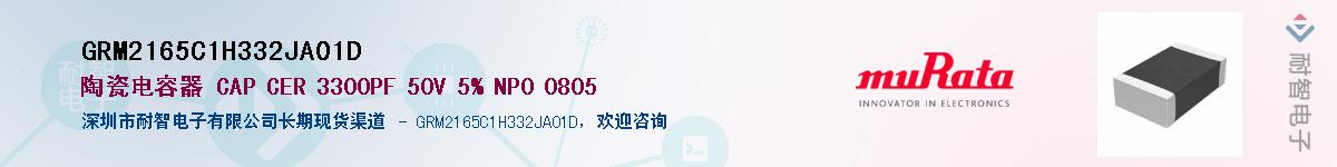 GRM2165C1H332JA01D��Ӧ��-���ǵ���