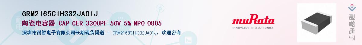 GRM2165C1H332JA01J��Ӧ��-���ǵ���