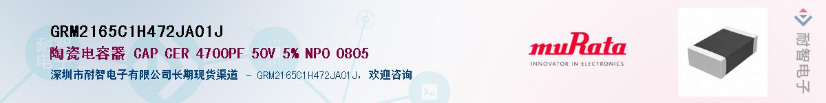 GRM2165C1H472JA01J��Ӧ��-���ǵ���