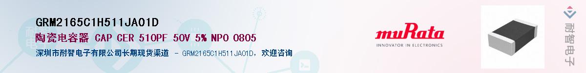 GRM2165C1H511JA01D��Ӧ��-���ǵ���