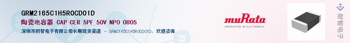 GRM2165C1H5R0CD01D��Ӧ��-���ǵ���