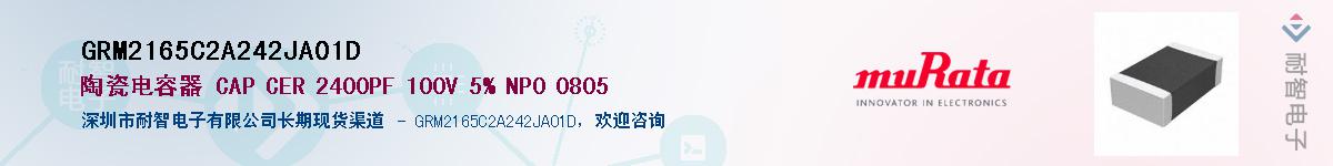 GRM2165C2A242JA01DӦ-ǵ