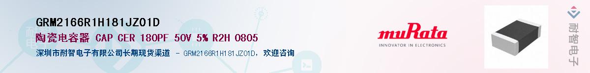 GRM2166R1H181JZ01DӦ-ǵ