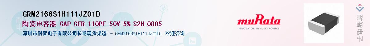 GRM2166S1H111JZ01DӦ-ǵ