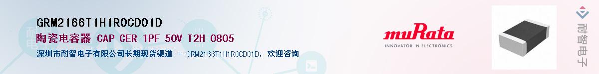 GRM2166T1H1R0CD01DӦ-ǵ