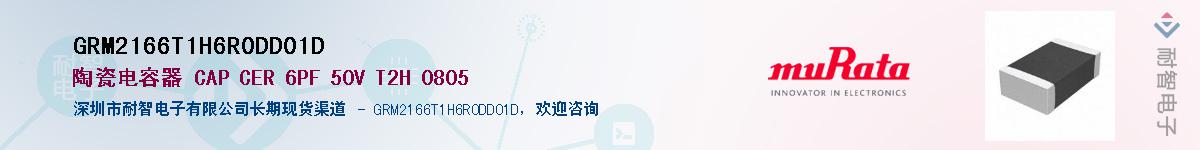 GRM2166T1H6R0DD01D��Ӧ��-���ǵ���