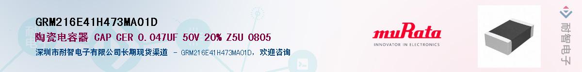 GRM216E41H473MA01DӦ-ǵ