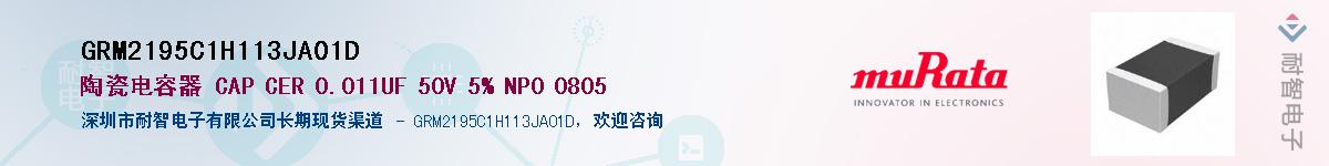 GRM2195C1H113JA01D��Ӧ��-���ǵ���