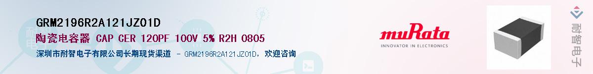 GRM2196R2A121JZ01DӦ-ǵ