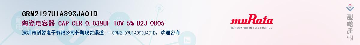 GRM2197U1A393JA01D��Ӧ��-���ǵ���