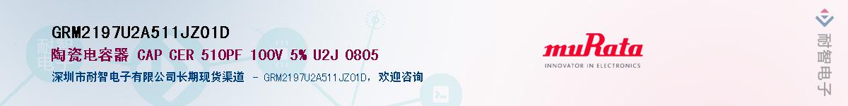 GRM2197U2A511JZ01DӦ-ǵ