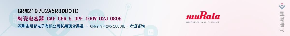 GRM2197U2A5R3DD01D��Ӧ��-���ǵ���