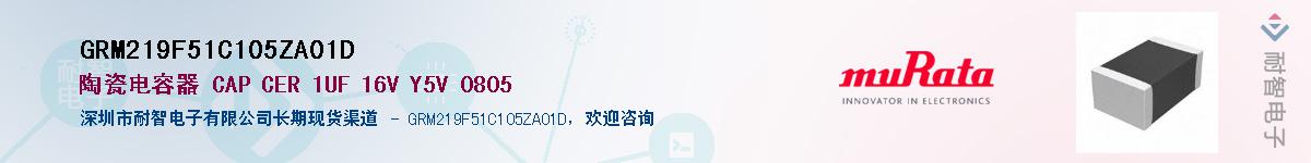 GRM219F51C105ZA01DӦ-ǵ