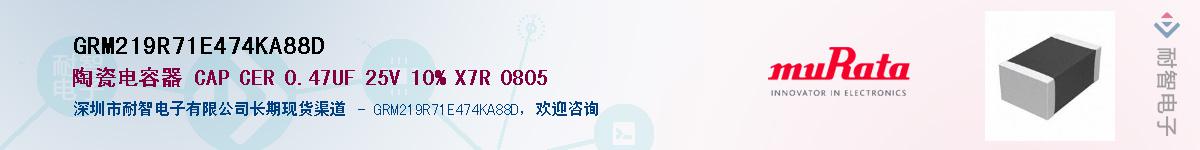 GRM219R71E474KA88D��Ӧ��-���ǵ���
