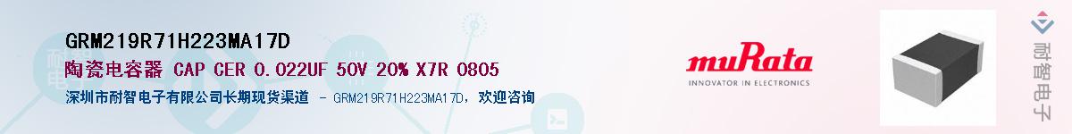 GRM219R71H223MA17D��Ӧ��-���ǵ���