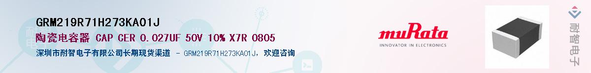 GRM219R71H273KA01J��Ӧ��-���ǵ���