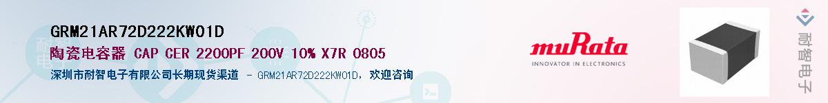 GRM21AR72D222KW01DӦ-ǵ