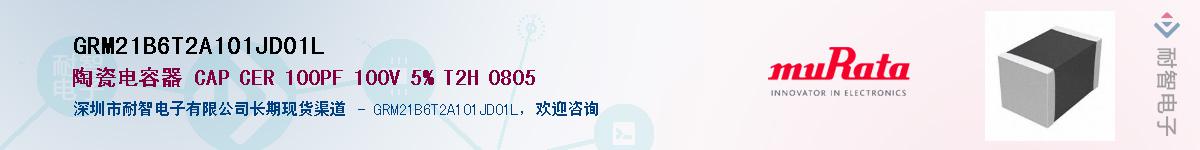 GRM21B6T2A101JD01LӦ-ǵ