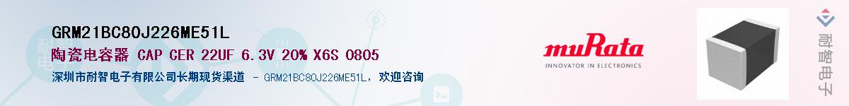 GRM21BC80J226ME51LӦ-ǵ
