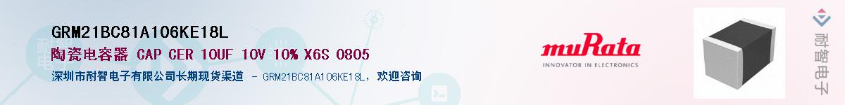 GRM21BC81A106KE18LӦ-ǵ