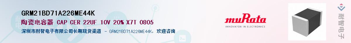 GRM21BD71A226ME44KӦ-ǵ