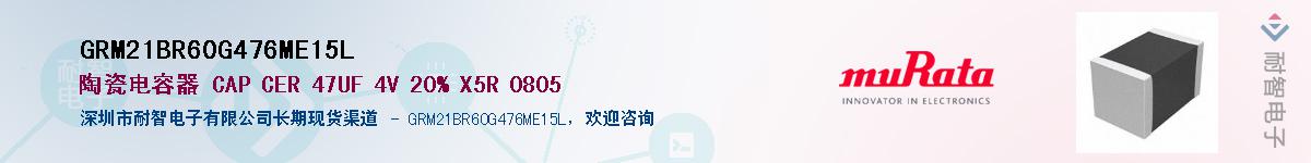 GRM21BR60G476ME15L��Ӧ��-���ǵ���