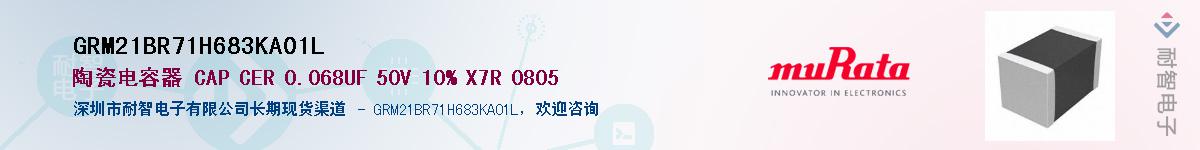 GRM21BR71H683KA01L��Ӧ��-���ǵ���