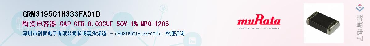GRM3195C1H333FA01D��Ӧ��-���ǵ���