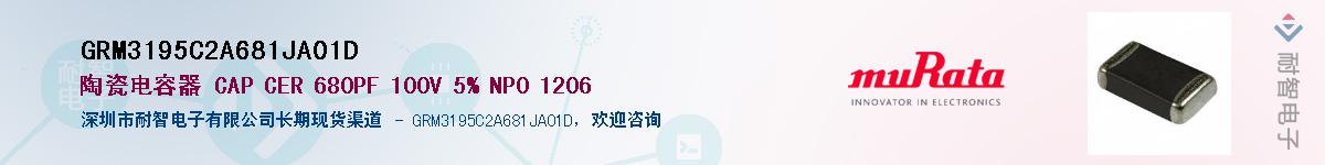 GRM3195C2A681JA01D��Ӧ��-���ǵ���