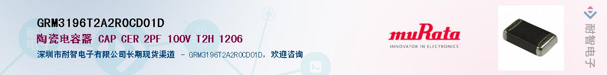 GRM3196T2A2R0CD01DӦ-ǵ