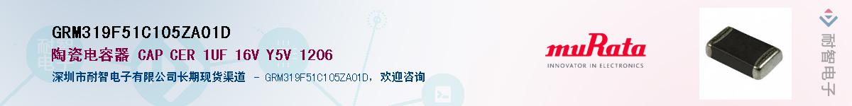 GRM319F51C105ZA01DӦ-ǵ