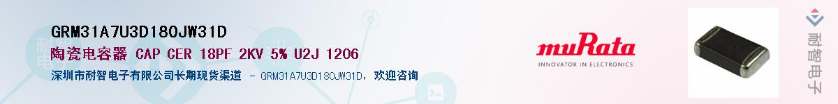 GRM31A7U3D180JW31DӦ-ǵ