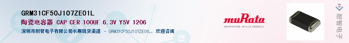 GRM31CF50J107ZE01LӦ-ǵ
