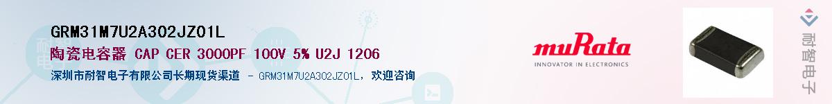 GRM31M7U2A302JZ01L��Ӧ��-���ǵ���