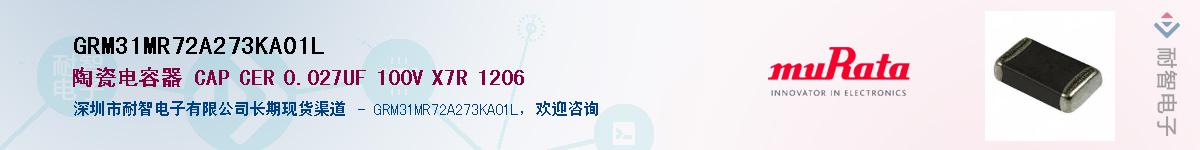 GRM31MR72A273KA01LӦ-ǵ